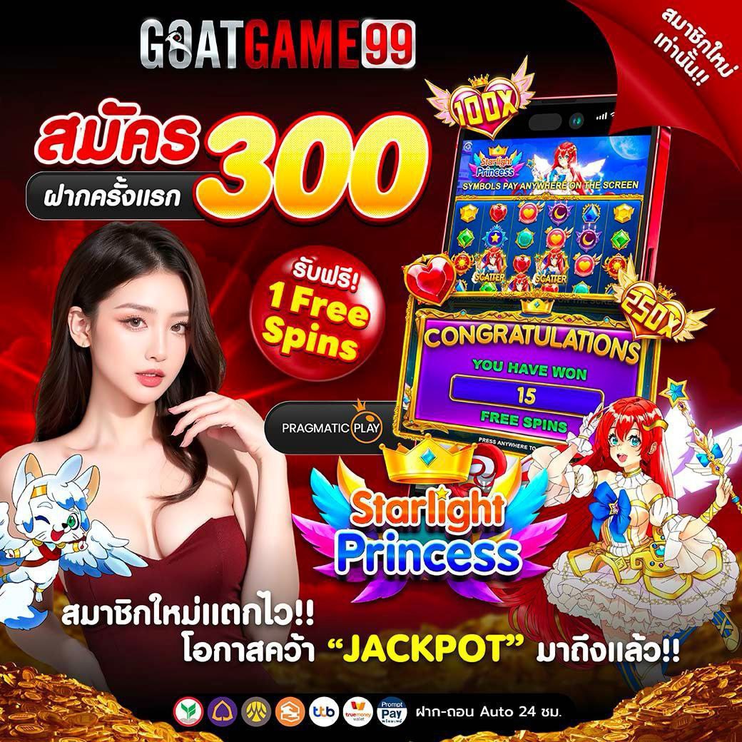 สมัคร 300 ฝากครั้งแรก
