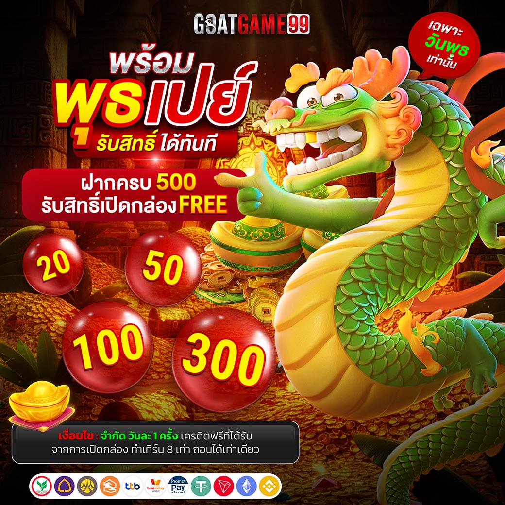 GOATGAME99 Update AW Event - พุธพร้อมเปย์